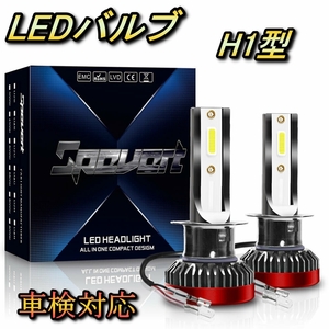 フォグランプバルブ LED H1 エクリプス スパイター D53A 三菱 H16.10～H18.3 20000lm SPEVERT