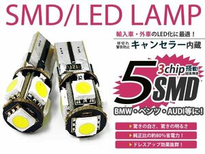 ポルシェ ボクスター 987 LED ポジション球 キャンセラー付き2個セット 点灯 防止 ホワイト 白 ワーニングキャンセラー SMD LED球 電球
