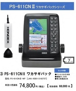 新品 ホンデックス PS-611CNII ワカサギパック