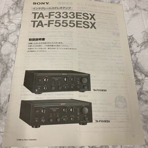 SONY TA-F555ESX 取扱説明書 プリメインアンプ　年代物　希少