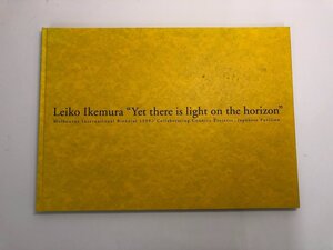 ★　【図録 イケムラレイコ けれども地平線に光あり Leiko Ikemura Yet there is light on the ho…】140-02406