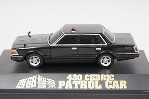 C.C.コレクション/アオシマ 1/43 西部警察 覆面 430 セドリック・パトカー 618252-0070246-4280