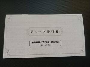 阪急阪神ホールディングスグループ優待券　株主優待　有効期限2024年11月30日