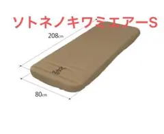 本日限定価格　DOD ソトネノキワミエアー S CM1-941-TN（タン）