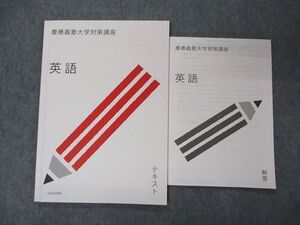 VC04-082 受験サプリ 慶應義塾大学対策講座 英語 テキスト 未使用 2016 肘井学 006s0B