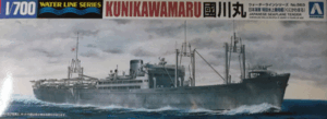 アオシマ/1/700/ウォーターラインシリーズNO.563/日本帝国海軍特設水上機母艦國川丸/未組立品