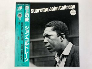 LP / JOHN COLTRANE / A LOVE SUPREME / 帯付 [0423RS]