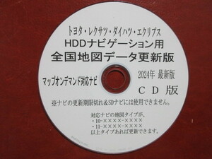 2★2024年10月1日更新版★最新版 トヨタ・ダイハツ・レクサス・エクリプス純正 HDD ナビ用 全国 地図更新 データ CD★