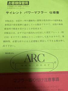 PGZ31 ARCスポーツマフラー　適合書類　旧車　Z31