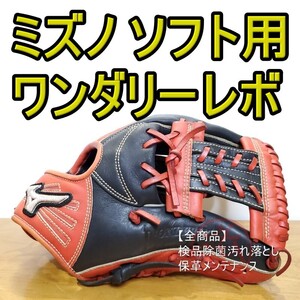 ミズノ MIZUNO ワンダリーレボ フレア型 レディース ソフトボールグローブ