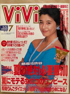 1242 ViVi 1992/7表紙　千堂あきほ 中山美穂　水着/ハイレグ　福山雅治 唐沢寿明 鈴木保奈美 山口智子 諸星和己 中山美穂 岸谷香 川合千春