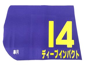 14 ディープインパクト 武豊 第65回 皐月賞 実寸台 ゼッケン レプリカ クラシック 中山 2005 G1 JRA◆競馬 グッズ 名馬 池江 三冠 希少