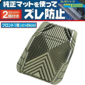 軽自動車 普通車 ミニバン 1BOX等 汎用 3D 防水 フロアーマット アドバンス フロント用 前席用 1枚 スモーク SM