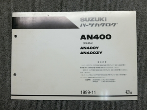 スズキ スカイウェイブ AN400 CK41A 純正 パーツリスト パーツカタログ 説明書 マニュアル 初版