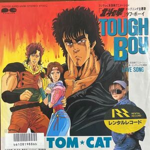7inch■アニメ/北斗の拳/Tom Cat/Tough Boy/LOVE SONG/7A0700/トムキャット/EP/7インチ/45rpm