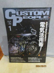 CUSTOM PEOPLE カスタムピープル 2014月1月号 Vol.127 快適性や個性などを高める! 電気活用術