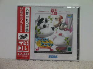 ■■ 即決!! 新品 SS ばくばくアニマル Baku Baku Animal／セガサターン SEGA SATURN■■