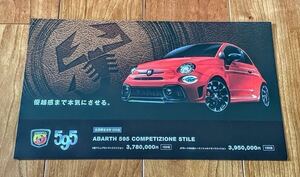 【カタログのみ】アバルト　255台限定車　アバルト595 COMPETIZIONE STILE　2019.10