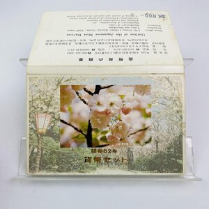 1円~ 桜の通り抜け貨幣セット 今年の花 平野撫子桜 ミントセット 1987年 昭和62年 額面666円 記念硬貨 硬貨未使用 希少 日本桜花 MS1987