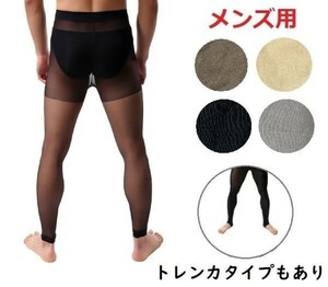 送料無料 メンズタイツ 薄地のパンスト素材 男性用タイツ メンズパンスト モッコリ セクシー ストッキング F ベージュ G0070