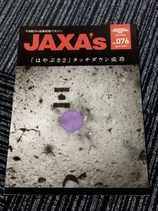 宇宙航空の最新情報マガジン JAXA