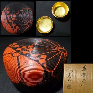 【 恵 #0413 】在銘 木製 五三桐紋菊家紋蒔絵 内金蒔絵 棗 共箱あり 検：茶道具/煎茶道具/茶道/漆器/漆芸