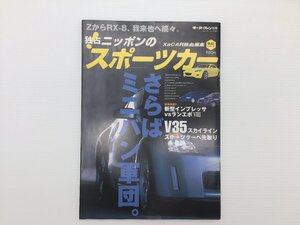 S1L 特選ニッポンのスポーツカー/ランサーエボリューション8 スカイライン インプレッサ フェアレディZ NSX-R ロードスター MR-S 610