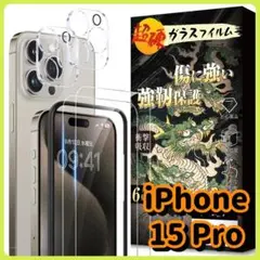 ⭐️早い者勝ち⭐️iPhone15 Pro 画面保護 フィルム ガラス