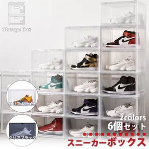 シューズボックス 6個セット 【クリアホワイト】 クリアケース シューズケース スニーカー ボックス シューズ 収納ボックス 区分80S NP-034