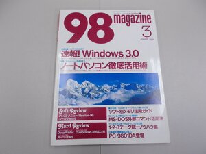 98 magazine　1991年3月号　98マガジン