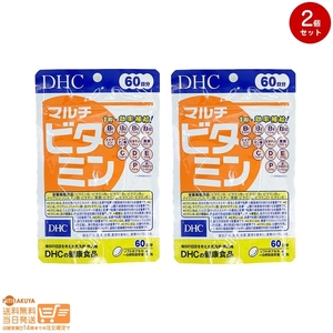 DHC マルチビタミン 60日分 2個セット 送料無料