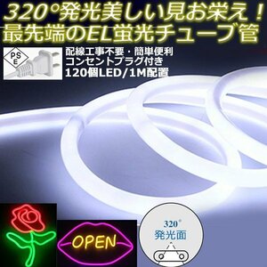 最先端320°発光ネオンled AC100V イルミネーション LEDテープライト 白色 120SMD/M　11mセット クリスマス EL蛍光チューブ管 切断可能