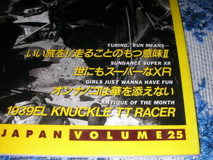 HOT BIKE japan 25（96-SEP）走ることの持つ意味Ⅱ　世にもスーパーなXR　オンナノコは華を添えない　1939EL KNUCKLE TT RACER