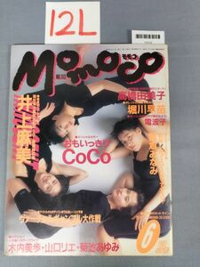 『Momoco（モモコ）1993年6月1日 No.113』/井上麻実/高橋由美子/堀川早苗/12L/Y4233/mm*23_3/63-04-3C