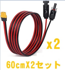 0.6ｍ 60cm2セット XT60 MC4 変換アダプター 変換コネクタ 変換コネクター 12AWG 3.5SQ ソーラー充電ケーブル 太陽光発電 ポータブル電源