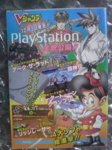 Vジャンプ付録小冊子★プレイステーション/バーチャファイター