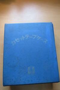 日本ブリタニカ　カセットテープケース