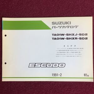 SUZUKI スズキ ESCUDO エスクード パーツカタログ 初版 1991-2