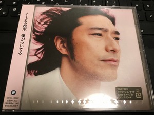 激レア サンプル盤 見本盤 プロモーション用 新品未開封CD トータス松本 僕がついてる ウルフルズ