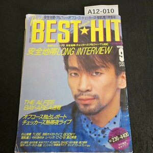 A12-010 BEST HIT 安全地帯・アルフィー・オフコーズ チェッカーズ・聖飢魔 Ⅱ 特集号ザベストヒット