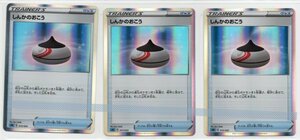 ★ ポケカ sGI 013/022 【 しんかのおこう 】 [ 3枚 ] キラ ホロ / ポケモンカード Pokemon ソード シールド グッズ