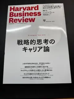 ハーバードビジネスレビュー　2024年7月号