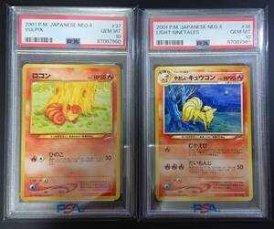 PSA10　やさしいキュウコン　ロコン　連番　旧裏　旧裏面　ポケモンカード VULPIX LIGHT NINETALES 2001 JAPANESE NEO 4