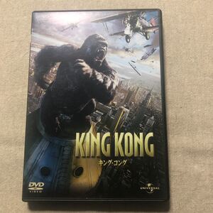 キングコング KING KONG ピーター・ジャクソン監督　、ナオミ・ワッツ、エイドリアン・ブロディー、ジャック・ブラック　見本品DVD