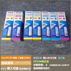 即決 送料無料 EPSON ハリネズミ 新品5本 使いかけ2本 7本セット