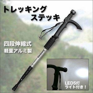 新品/トレッキングステッキ/5LED/伸縮/登山/散歩/持ち手部分のライトは角度が変えられる/③