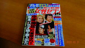 女性セブン　２００７年９月６日号　假屋崎省吾/KAT-TUN/他