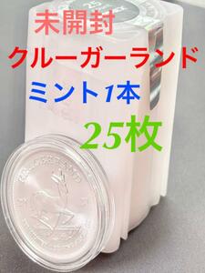 クルーガーランド銀貨　2021年　純銀　1オンス　ミントロール１本（25枚入り）　新品　未使用　コイン　シルバー　　
