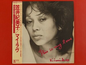 ◇笠井紀美子/マイ・ラヴ This Is My Love/帯付きLP、SOPN-165 #L11YK2