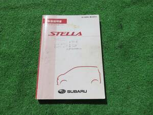 スバル LA100F/LA110F ステラ カスタム 取扱説明書 2011年10月 平成23年 取説